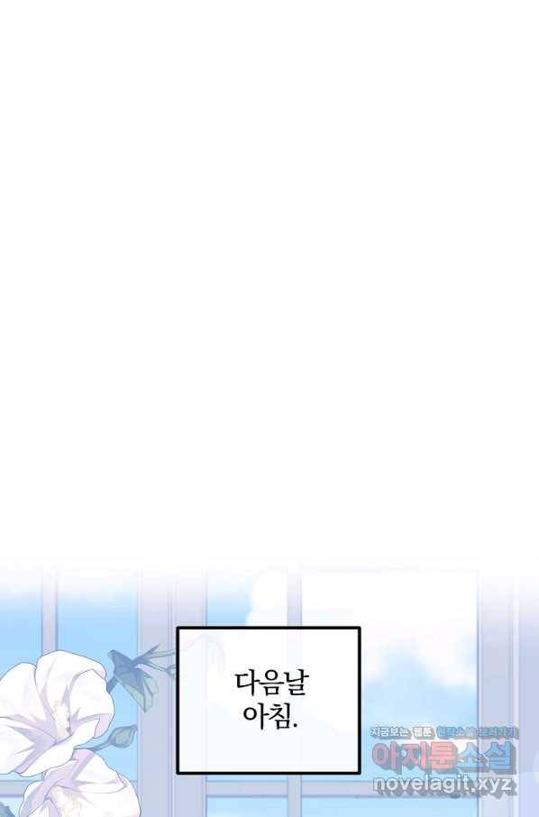 이혼해주세요, 남편님! 65화 74