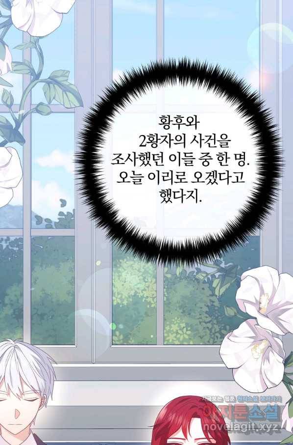 이혼해주세요, 남편님! 65화 75