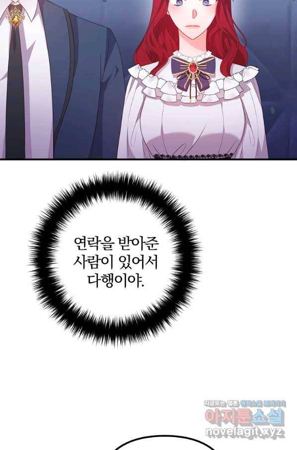 이혼해주세요, 남편님! 65화 76