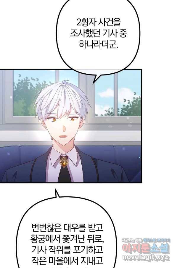 이혼해주세요, 남편님! 65화 77