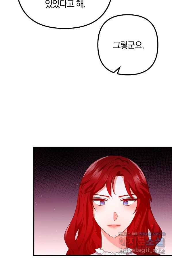 이혼해주세요, 남편님! 65화 78