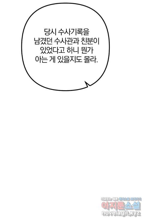 이혼해주세요, 남편님! 65화 79