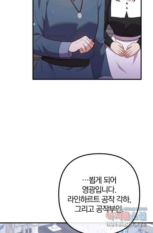 이혼해주세요, 남편님! 65화 81