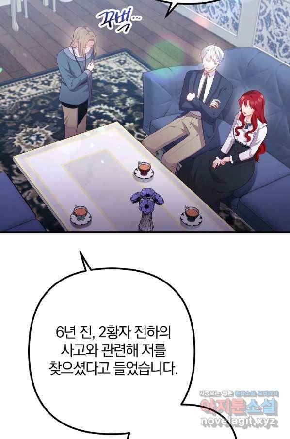 이혼해주세요, 남편님! 65화 82