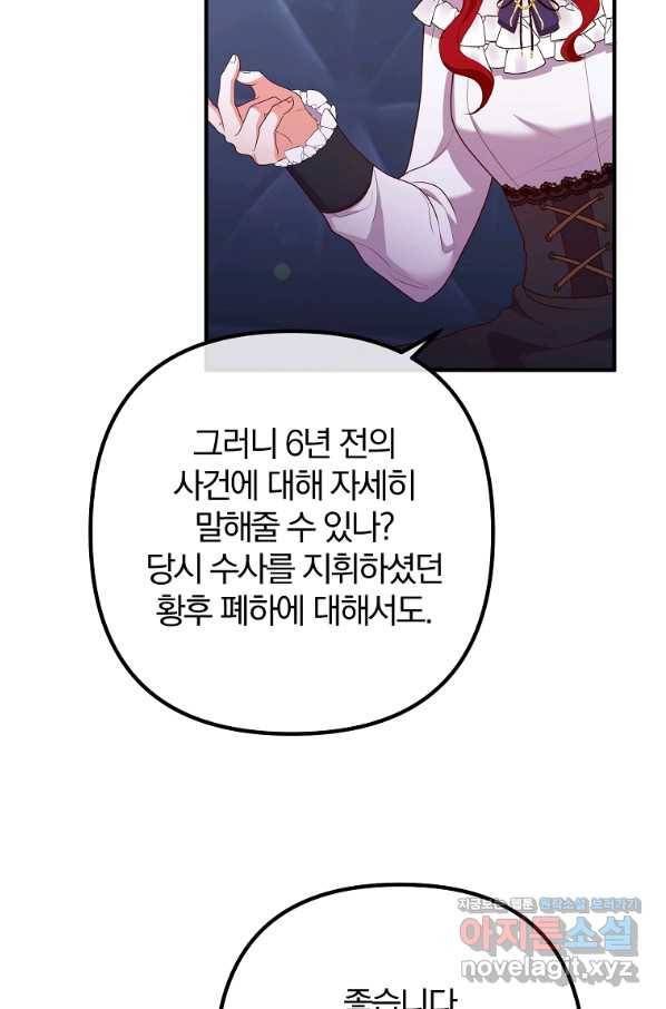 이혼해주세요, 남편님! 65화 84