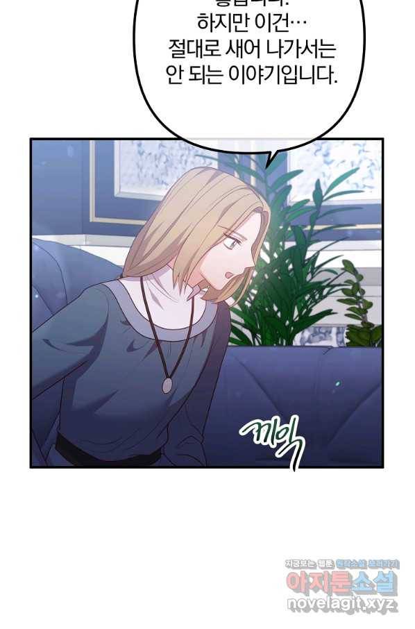 이혼해주세요, 남편님! 65화 85