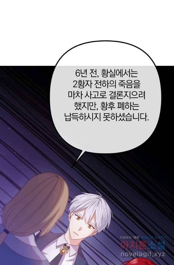 이혼해주세요, 남편님! 65화 86