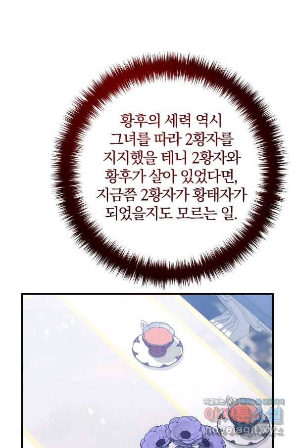 이혼해주세요, 남편님! 65화 89