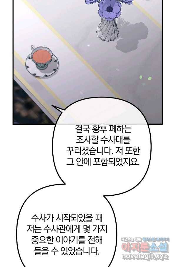 이혼해주세요, 남편님! 65화 90