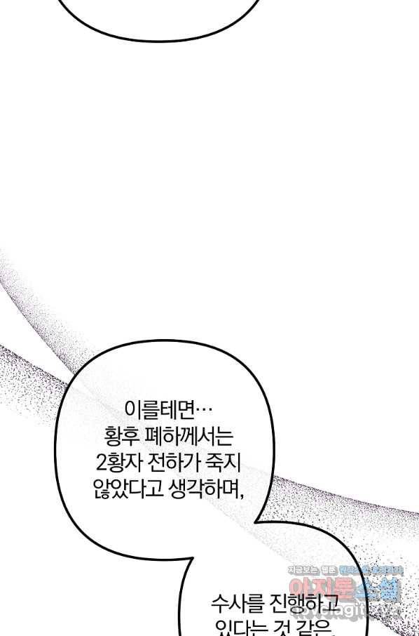 이혼해주세요, 남편님! 65화 91