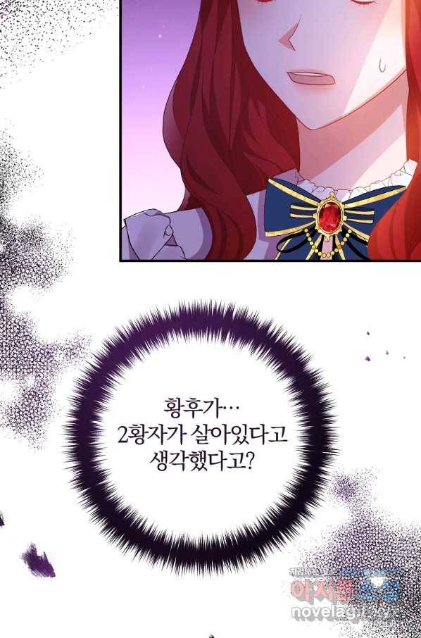 이혼해주세요, 남편님! 65화 93