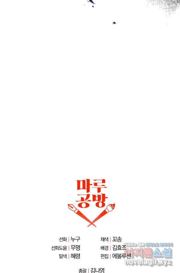 이혼해주세요, 남편님! 65화 94