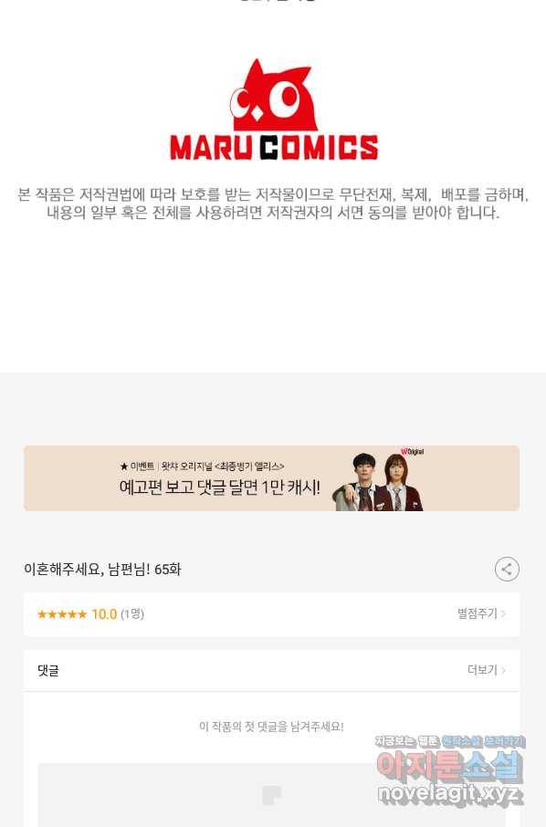 이혼해주세요, 남편님! 65화 95