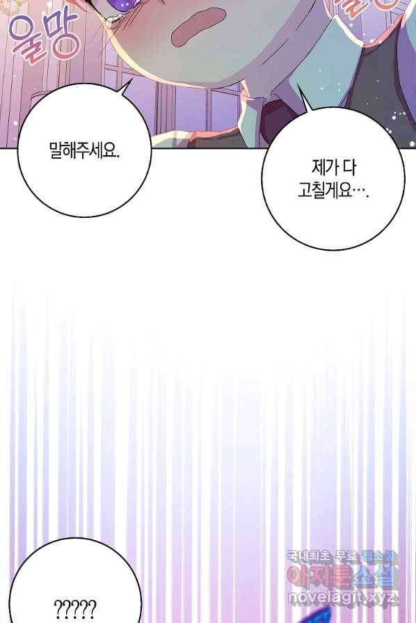 악녀 시어머니를 그만뒀더니,다들 내게 집착한다 1화 20