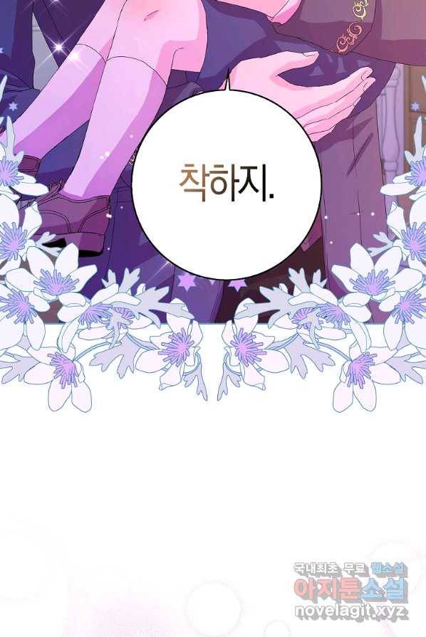 악녀 시어머니를 그만뒀더니,다들 내게 집착한다 1화 27