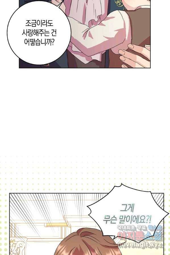 악녀 시어머니를 그만뒀더니,다들 내게 집착한다 1화 36