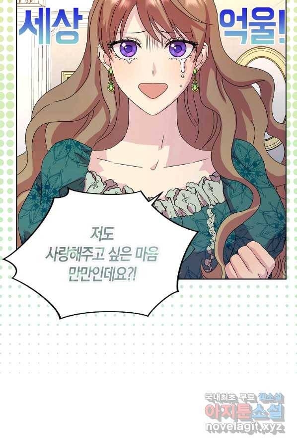 악녀 시어머니를 그만뒀더니,다들 내게 집착한다 1화 37