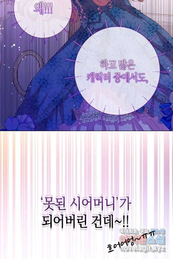 악녀 시어머니를 그만뒀더니,다들 내게 집착한다 1화 42