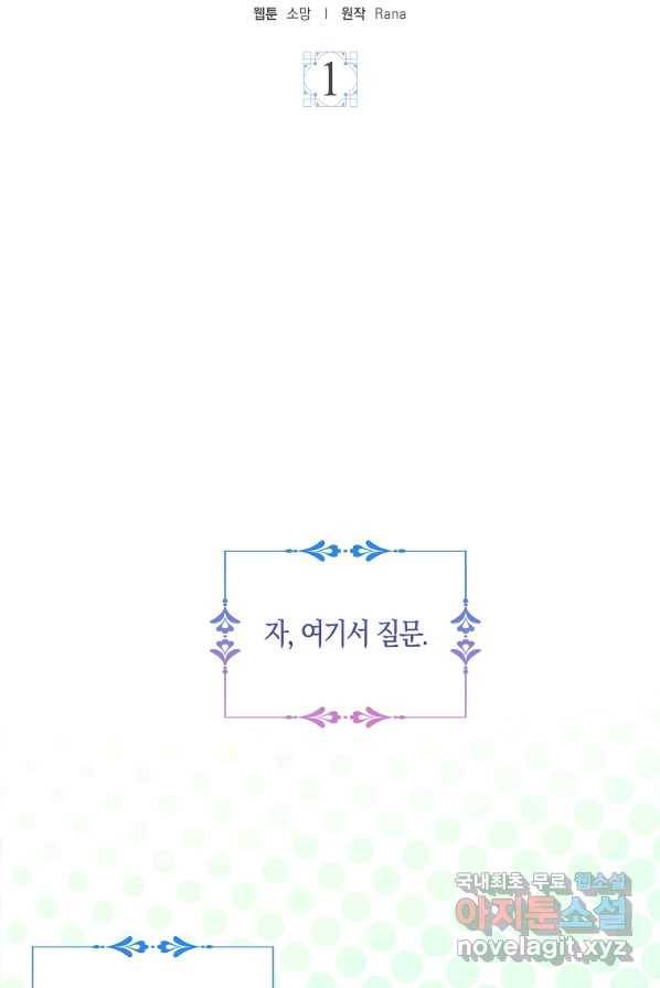 악녀 시어머니를 그만뒀더니,다들 내게 집착한다 1화 44