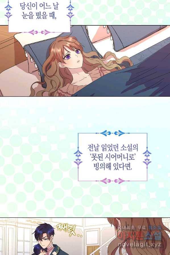 악녀 시어머니를 그만뒀더니,다들 내게 집착한다 1화 45