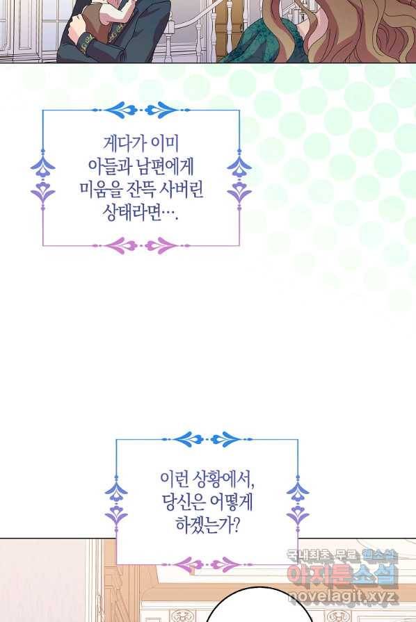 악녀 시어머니를 그만뒀더니,다들 내게 집착한다 1화 46