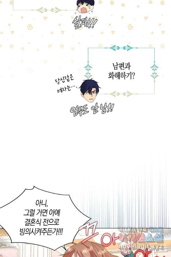 악녀 시어머니를 그만뒀더니,다들 내게 집착한다 1화 48