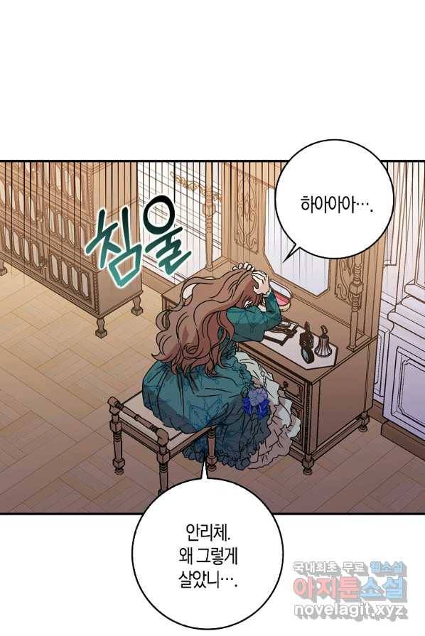 악녀 시어머니를 그만뒀더니,다들 내게 집착한다 1화 50