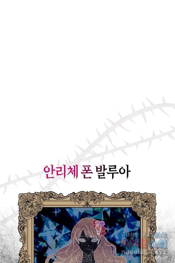 악녀 시어머니를 그만뒀더니,다들 내게 집착한다 1화 51