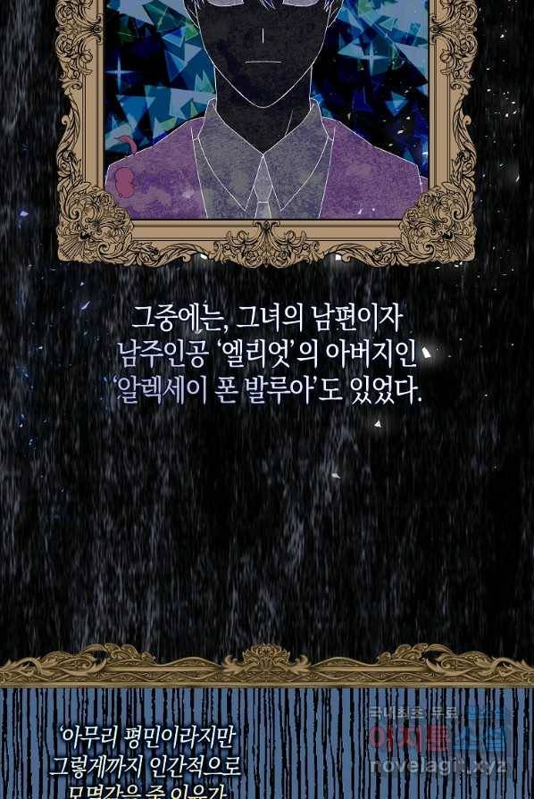 악녀 시어머니를 그만뒀더니,다들 내게 집착한다 1화 56