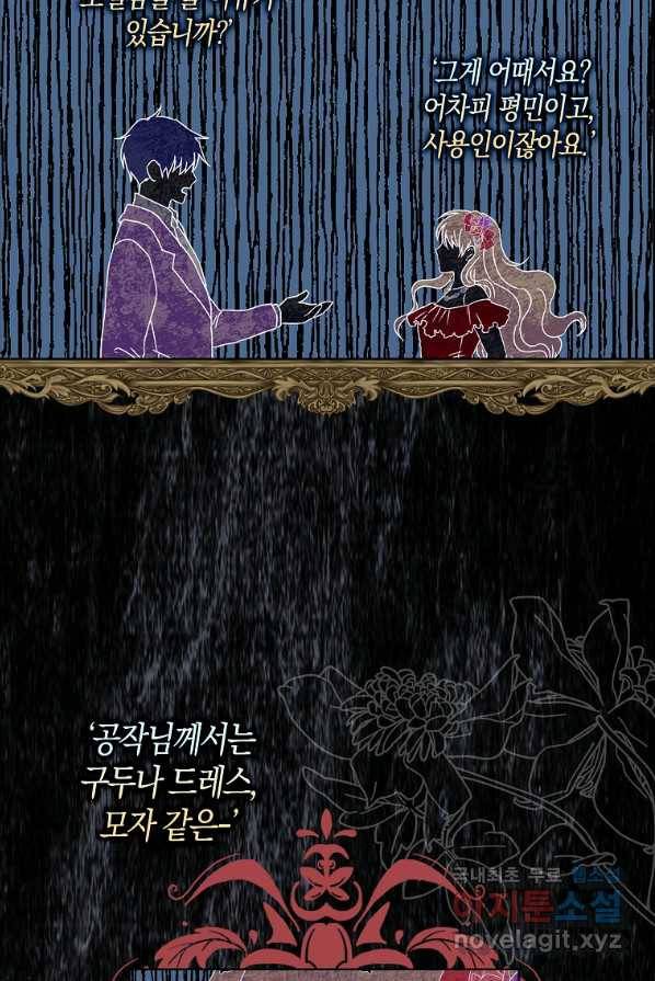 악녀 시어머니를 그만뒀더니,다들 내게 집착한다 1화 57