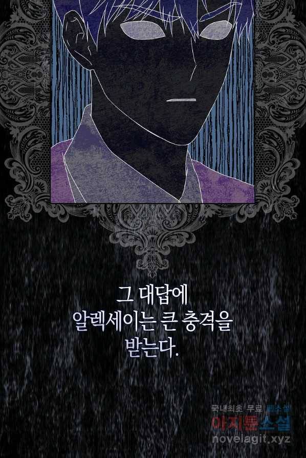악녀 시어머니를 그만뒀더니,다들 내게 집착한다 1화 59