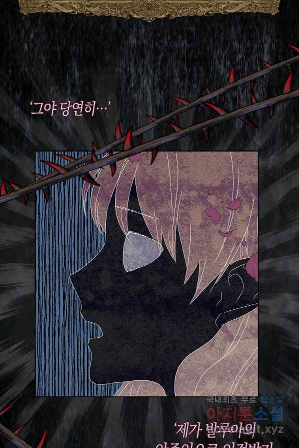 악녀 시어머니를 그만뒀더니,다들 내게 집착한다 1화 62