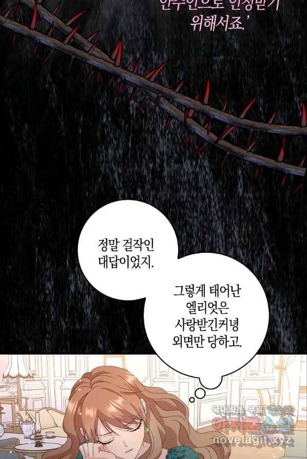 악녀 시어머니를 그만뒀더니,다들 내게 집착한다 1화 63