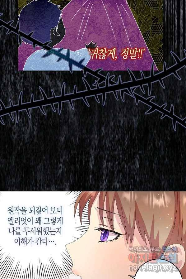악녀 시어머니를 그만뒀더니,다들 내게 집착한다 1화 65