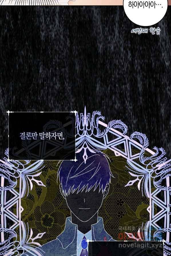 악녀 시어머니를 그만뒀더니,다들 내게 집착한다 1화 66