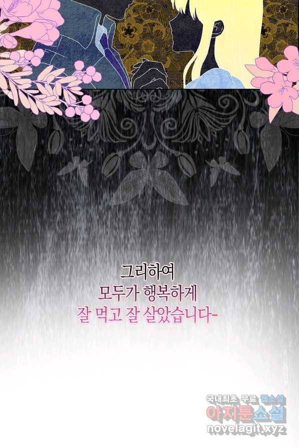 악녀 시어머니를 그만뒀더니,다들 내게 집착한다 1화 71