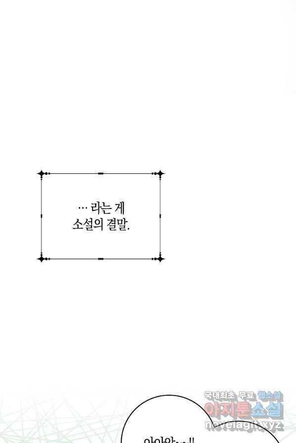 악녀 시어머니를 그만뒀더니,다들 내게 집착한다 1화 72