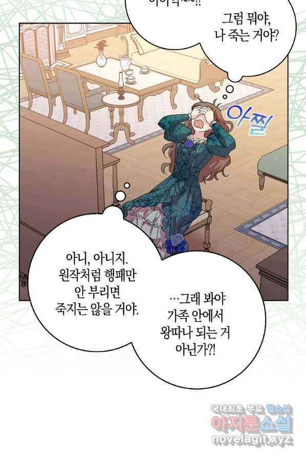 악녀 시어머니를 그만뒀더니,다들 내게 집착한다 1화 73