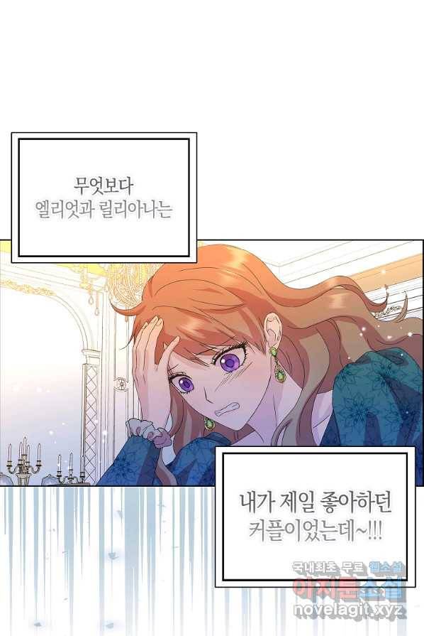 악녀 시어머니를 그만뒀더니,다들 내게 집착한다 1화 74