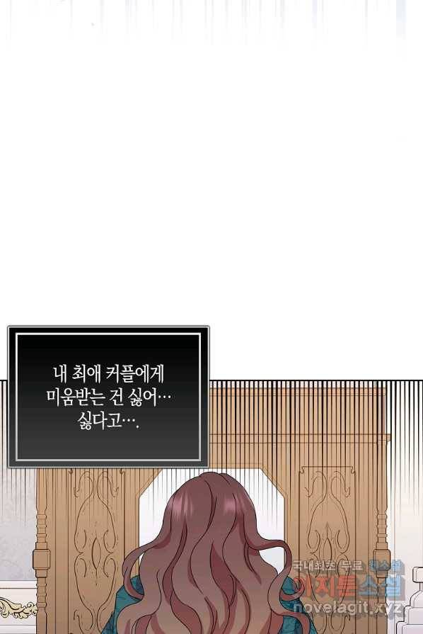악녀 시어머니를 그만뒀더니,다들 내게 집착한다 1화 75