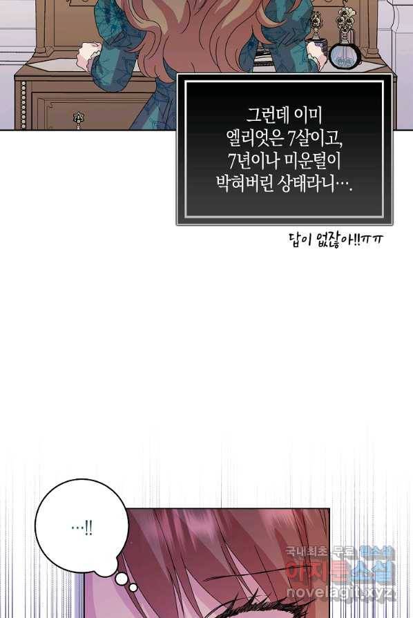 악녀 시어머니를 그만뒀더니,다들 내게 집착한다 1화 76