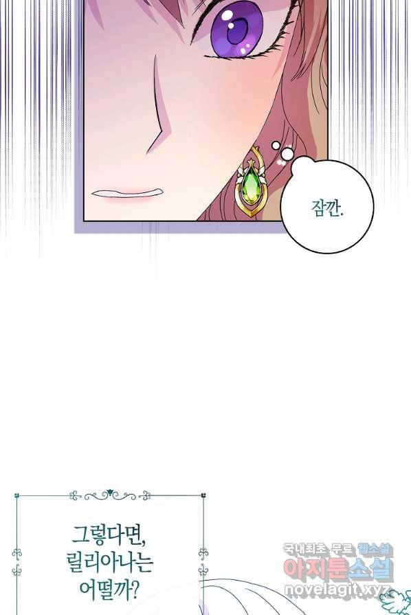 악녀 시어머니를 그만뒀더니,다들 내게 집착한다 1화 77