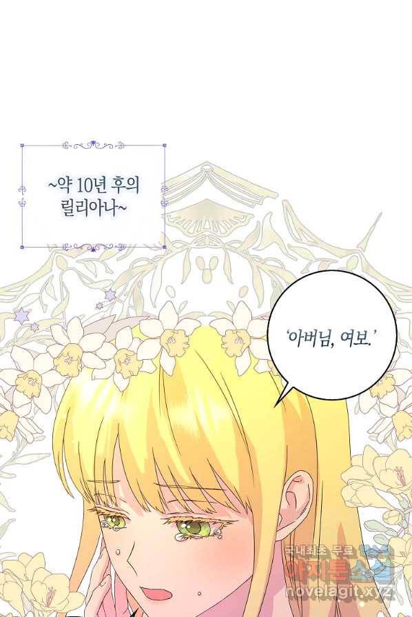 악녀 시어머니를 그만뒀더니,다들 내게 집착한다 1화 80