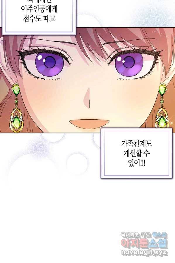 악녀 시어머니를 그만뒀더니,다들 내게 집착한다 1화 82
