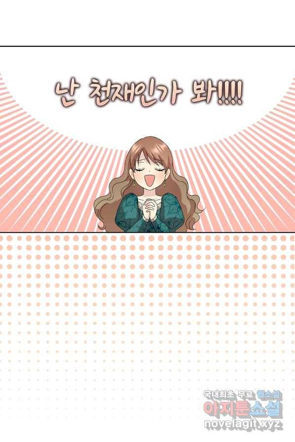악녀 시어머니를 그만뒀더니,다들 내게 집착한다 1화 83