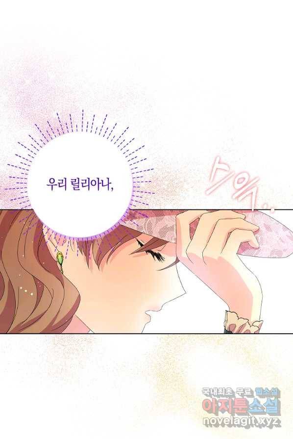 악녀 시어머니를 그만뒀더니,다들 내게 집착한다 1화 84