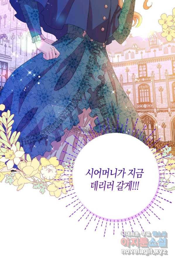 악녀 시어머니를 그만뒀더니,다들 내게 집착한다 1화 86