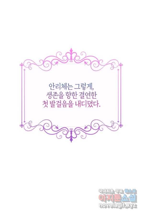 악녀 시어머니를 그만뒀더니,다들 내게 집착한다 1화 87