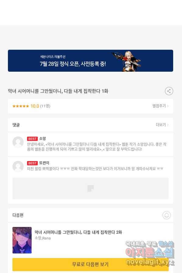 악녀 시어머니를 그만뒀더니,다들 내게 집착한다 1화 89