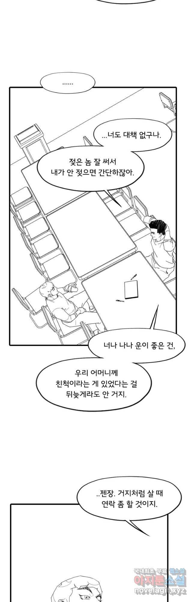 할매 에필로그-4화 5